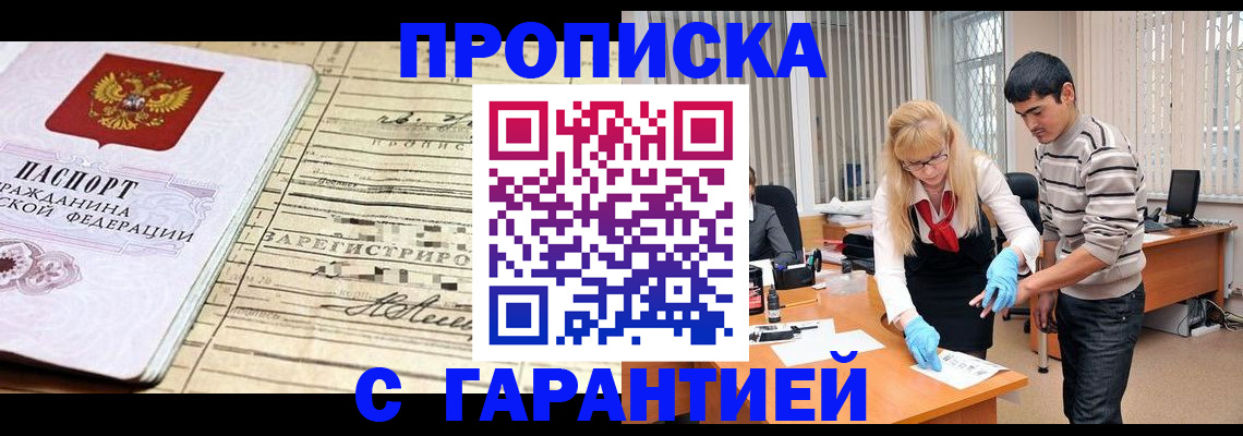 прописка штамп в Ясном