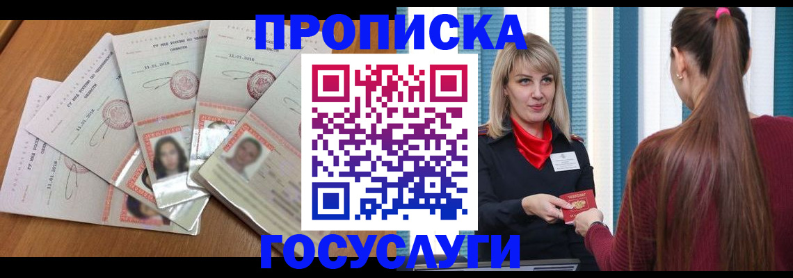 прописка для кредита в Ясном