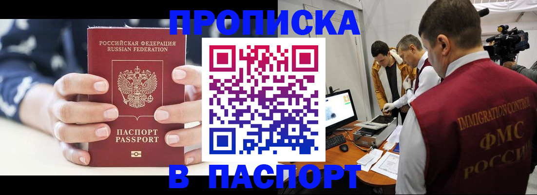 прописка в квартире в Ясном