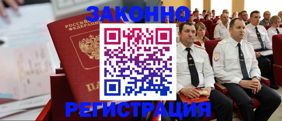 прописка в Ясном