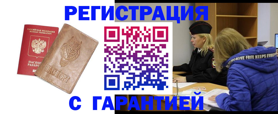 временная регистрация надежно в Ясном